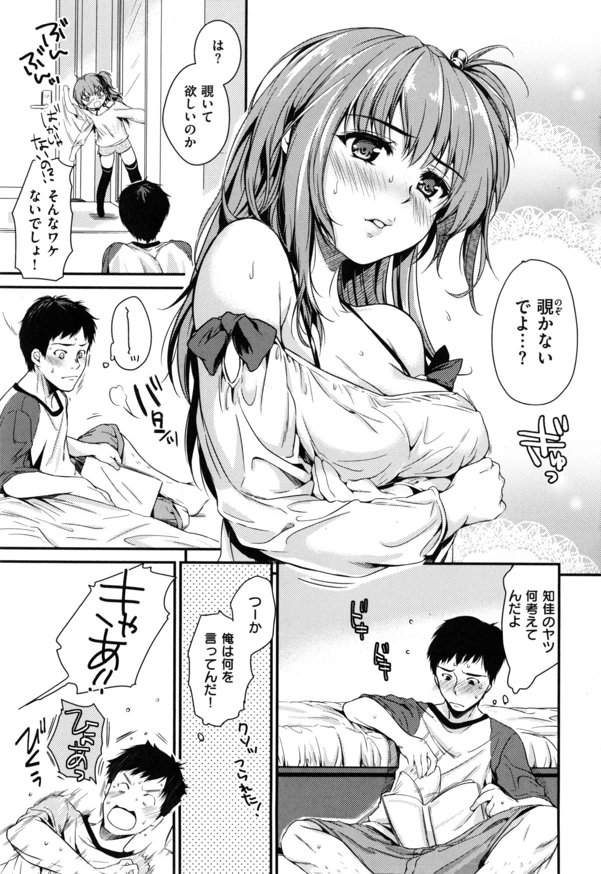 [桃月すず] ヒミツしたいっ