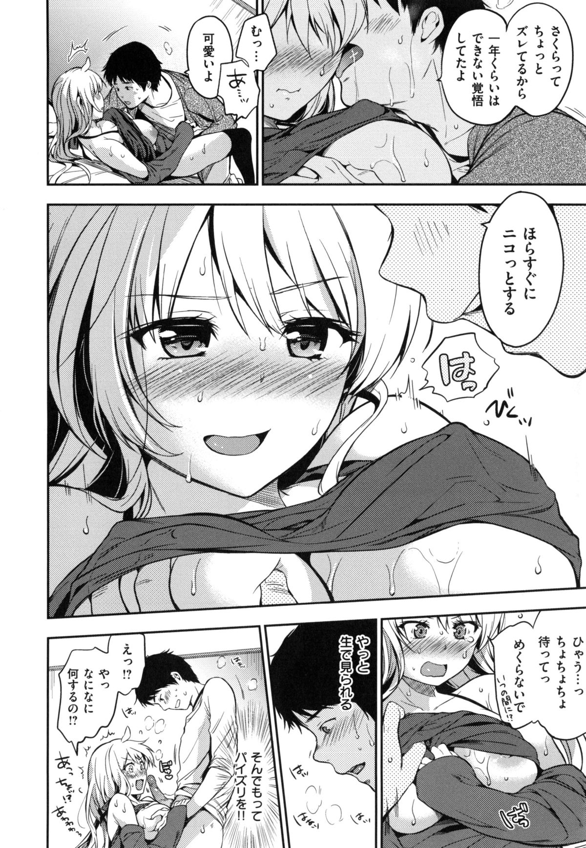 [桃月すず] ヒミツしたいっ