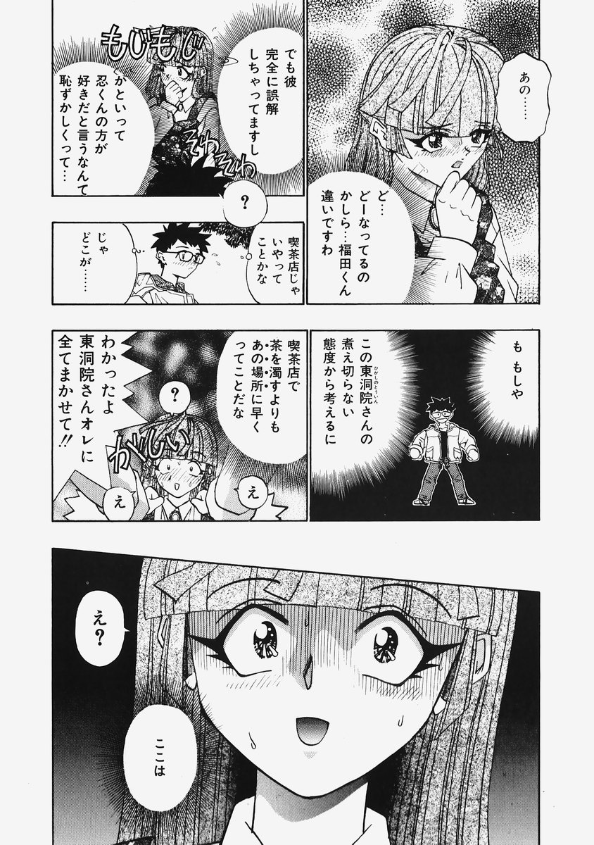 [みぎわこうじ] 秘密の恋物語