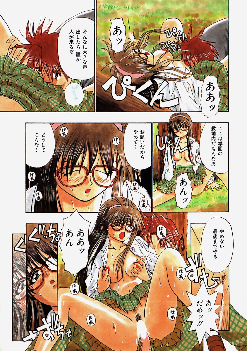 [みぎわこうじ] 秘密の恋物語