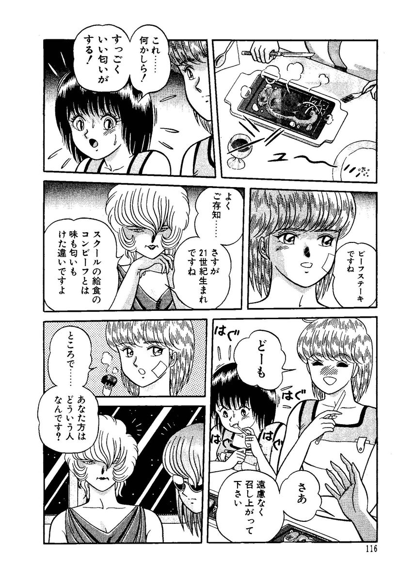 [キャプテンスカーレット] スタリオン-STALLION- 2