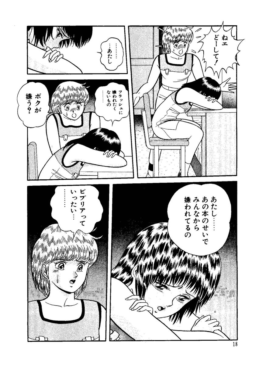 [キャプテンスカーレット] スタリオン-STALLION- 2