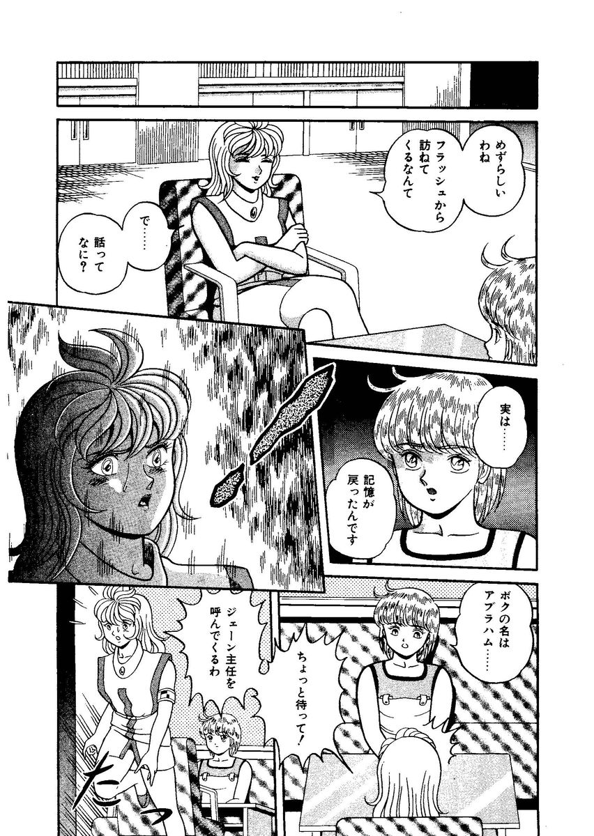 [キャプテンスカーレット] スタリオン-STALLION- 2