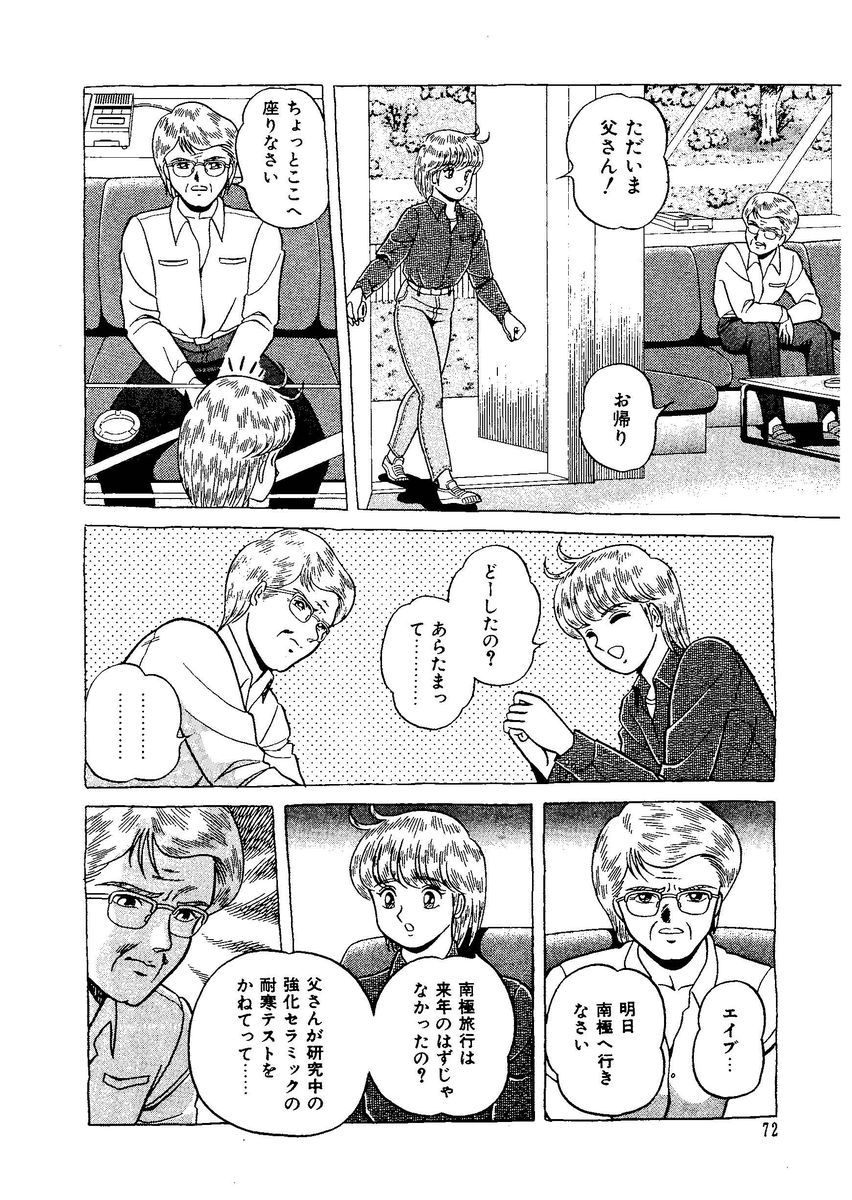 [キャプテンスカーレット] スタリオン-STALLION- 2