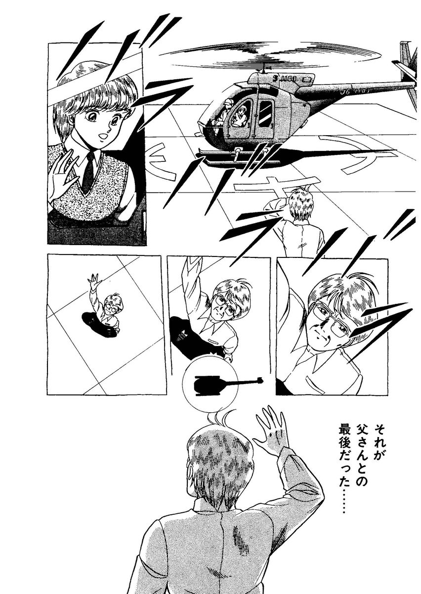 [キャプテンスカーレット] スタリオン-STALLION- 2