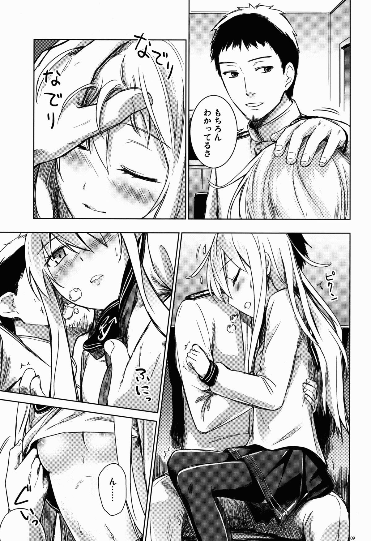 (C85) [infinity line (三郷なな)] 信頼してるよ司令官 (艦隊これくしょん -艦これ-)