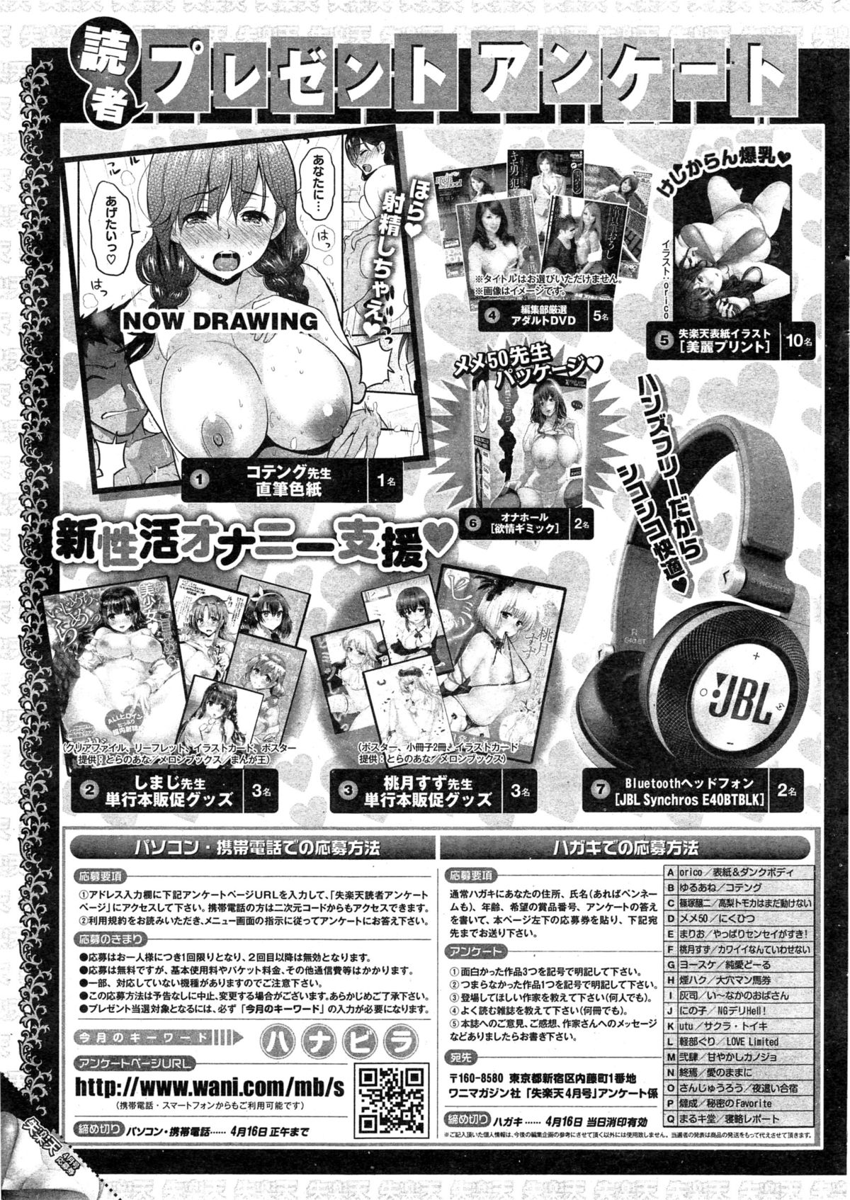 COMIC 失楽天 2015年4月号