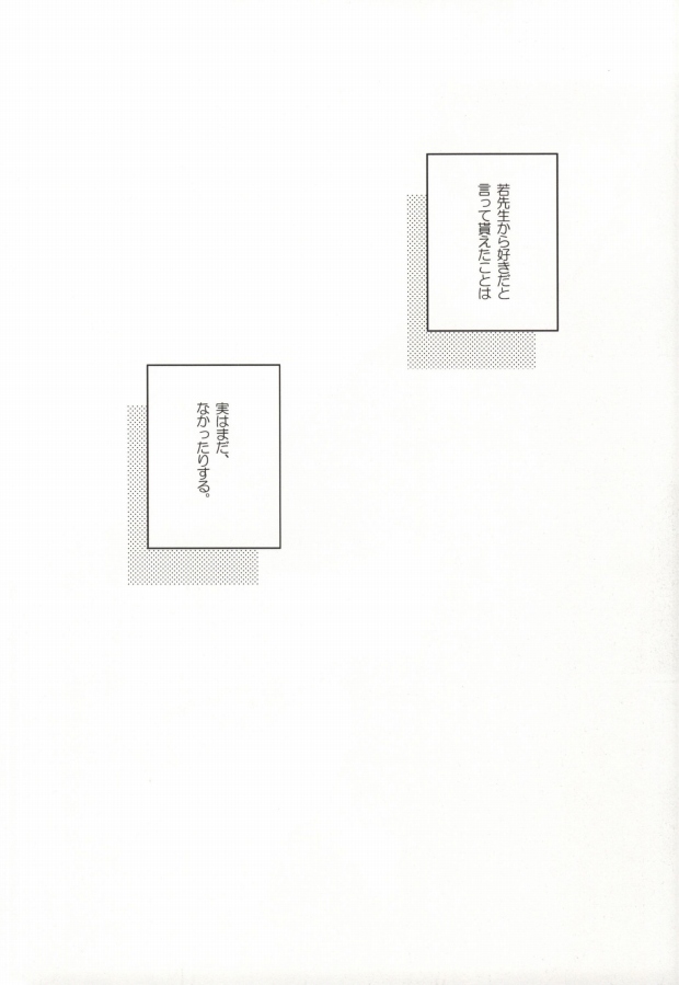 (青の聖域Lv.2) [こじゃむ (藤タケ)] I・I・I (青の祓魔師)