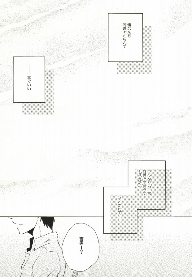 (青の聖域Lv.2) [こじゃむ (藤タケ)] I・I・I (青の祓魔師)