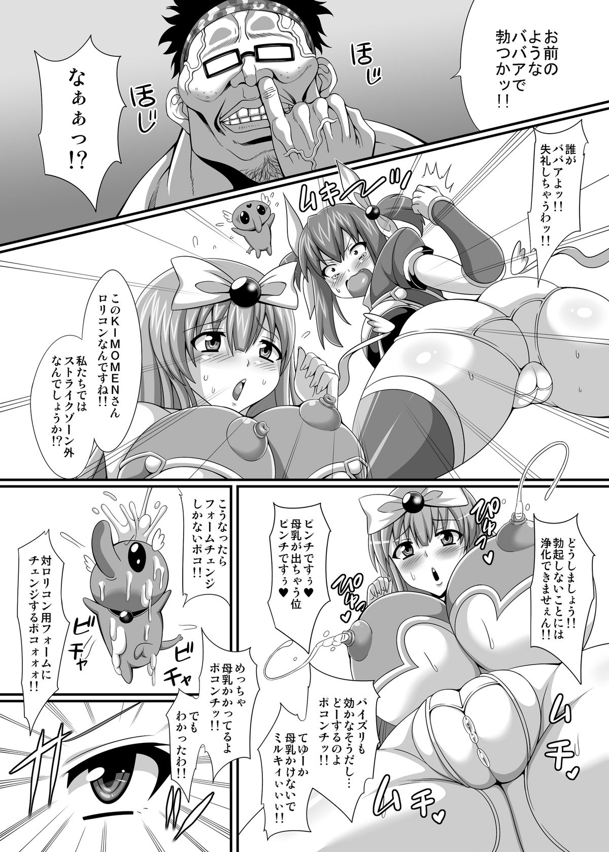 [ぱいんとさいず (ドラチェフ)] 痴女新星 エンジェル☆ビッチ Evolution [DL版]