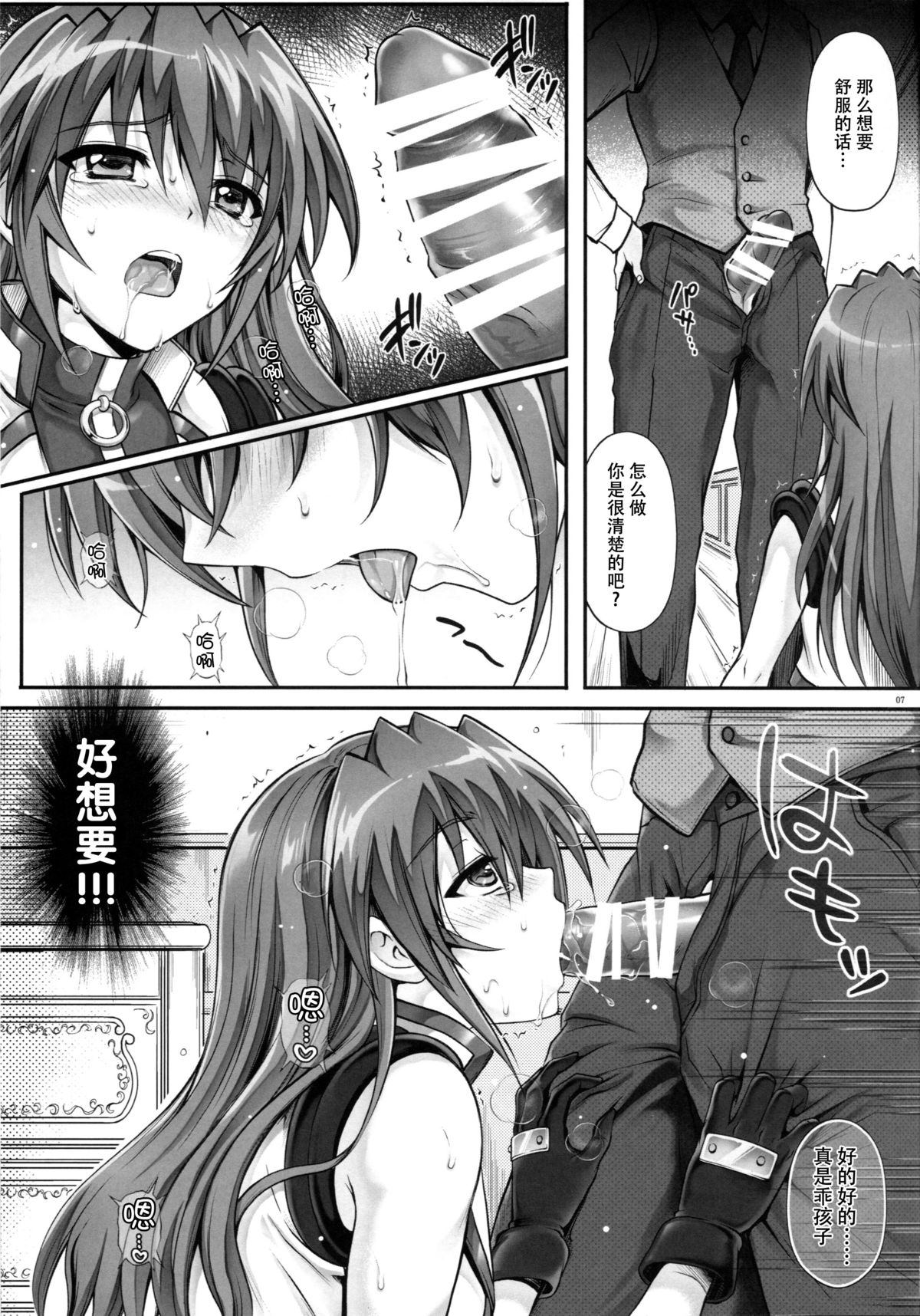 (CSP6) [サイクロン (和泉、冷泉)] Bon-Bon (魔法少女リリカルなのは) [中国翻訳]