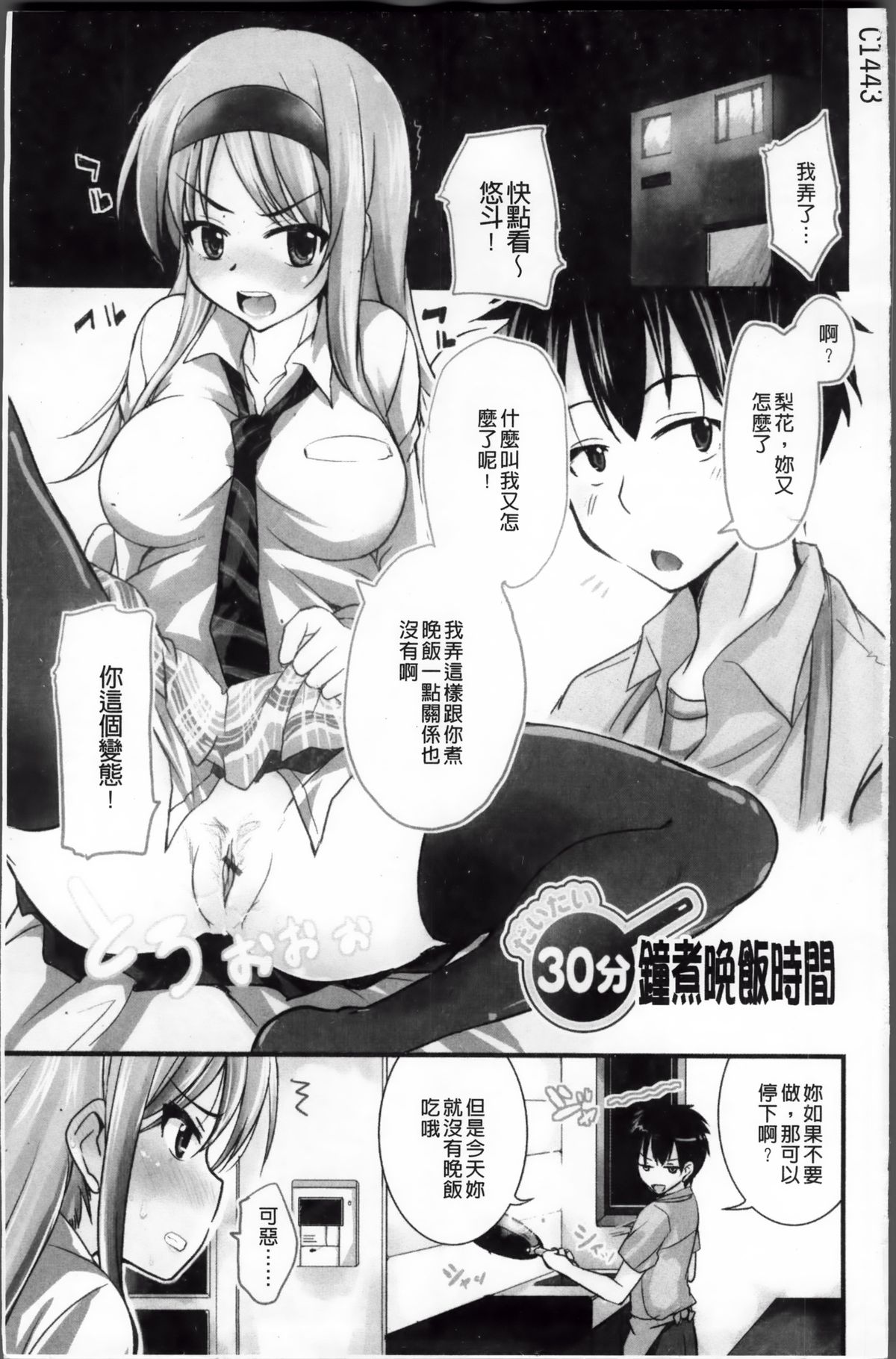 [なるさわ景] 熊切さんはデレない [中国翻訳]