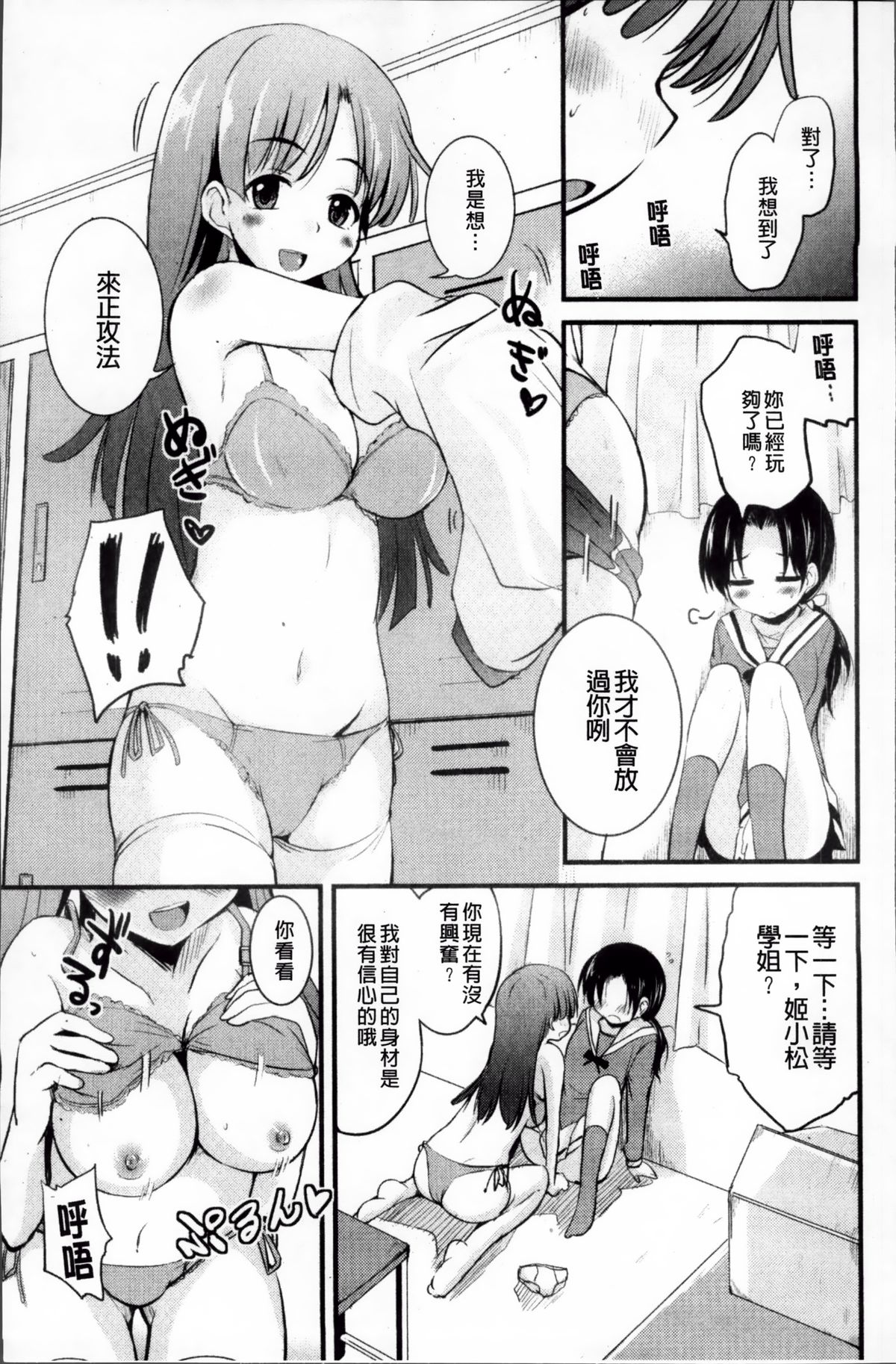 [なるさわ景] 熊切さんはデレない [中国翻訳]