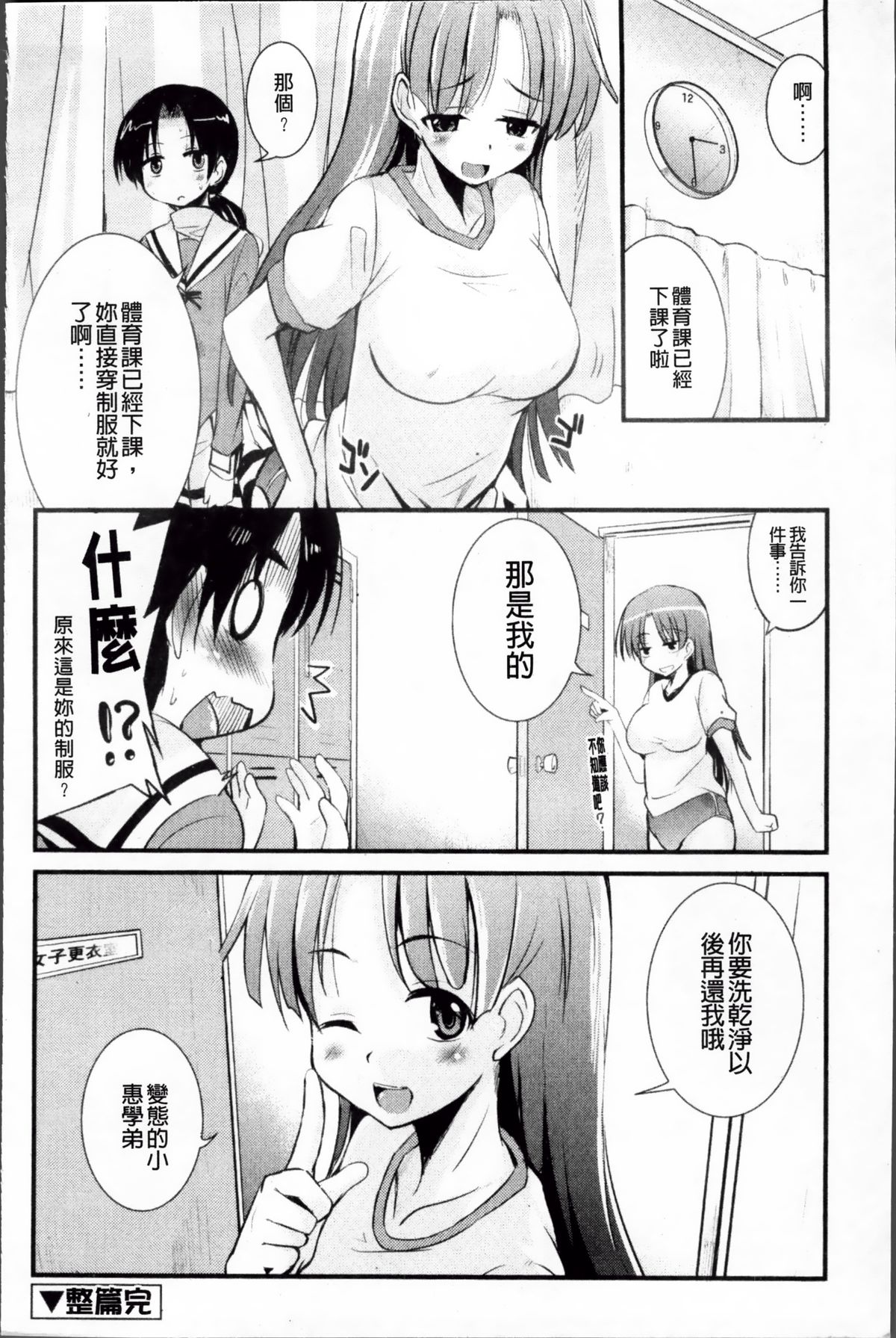 [なるさわ景] 熊切さんはデレない [中国翻訳]