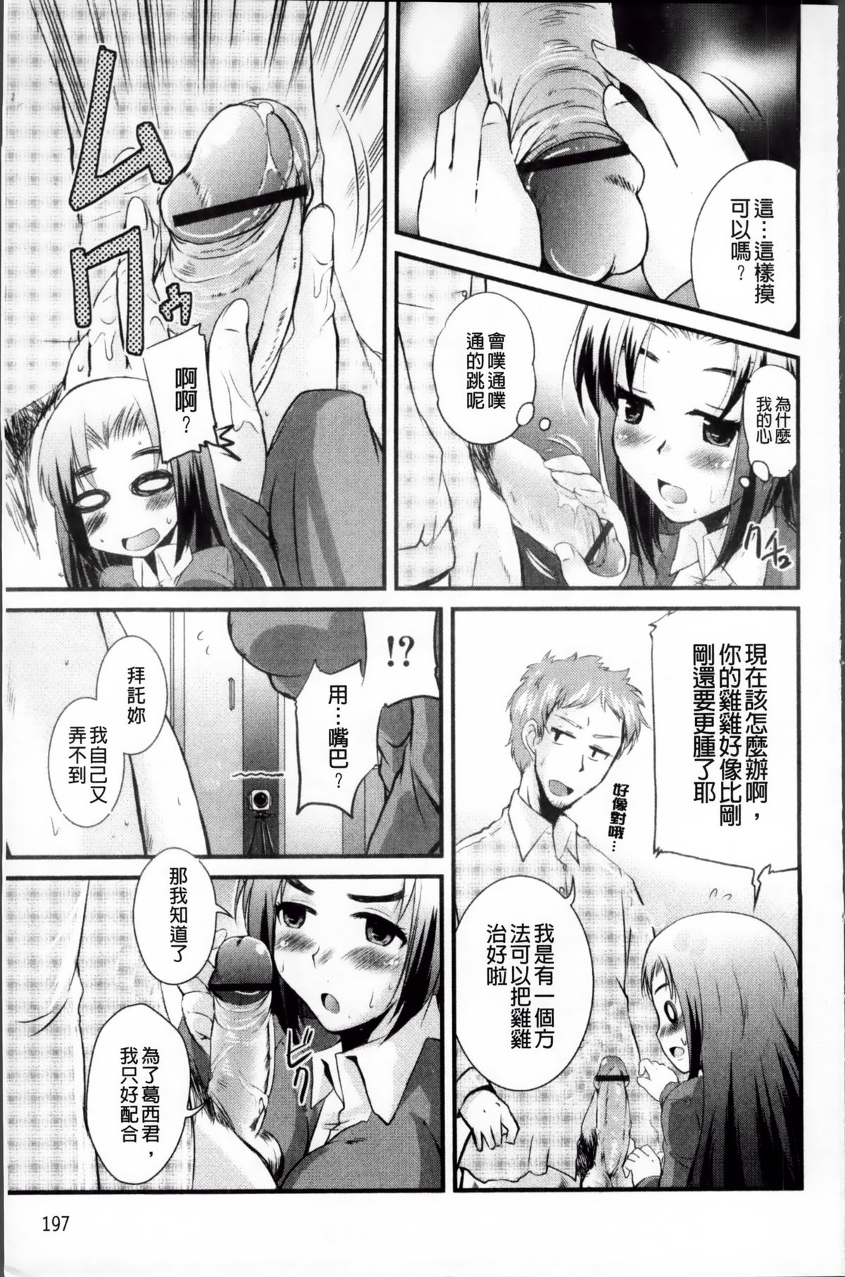 [なるさわ景] 熊切さんはデレない [中国翻訳]