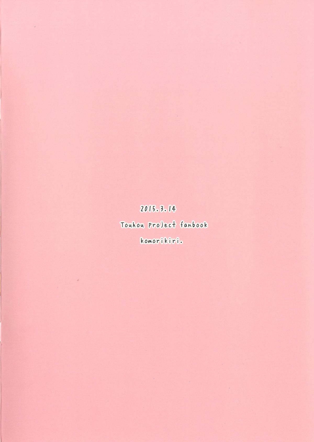 (紅のひろば12) [こもりきり。 (卯林)] お燐とおくうの性感オイルマッサージ体験記 (東方Project)