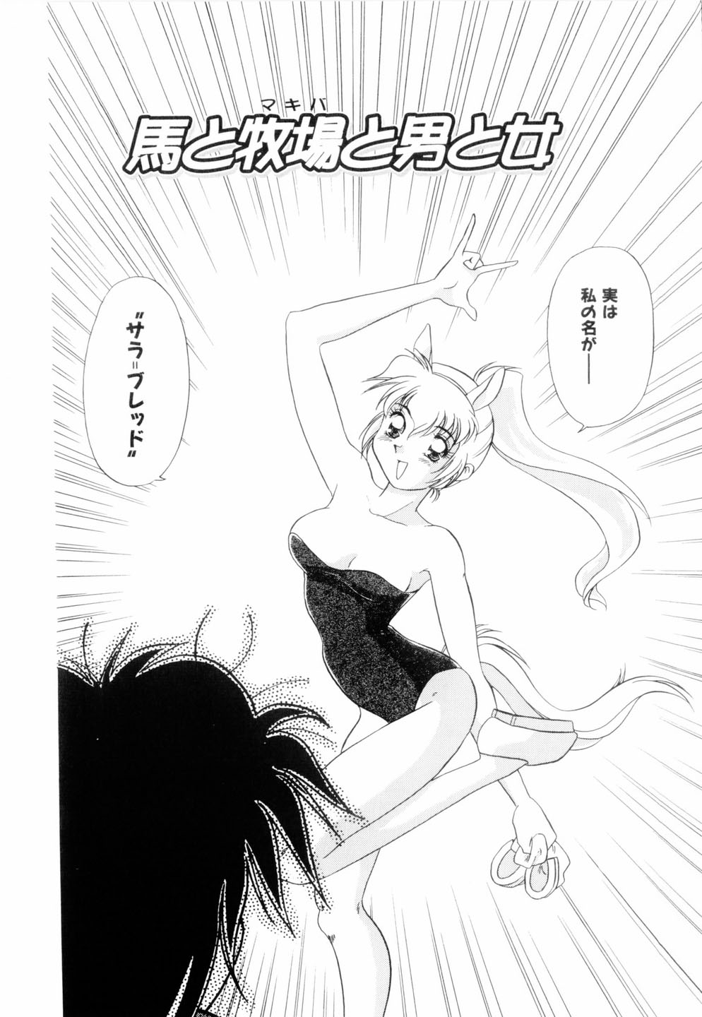 [目白次美] ミルキィ♡めいど