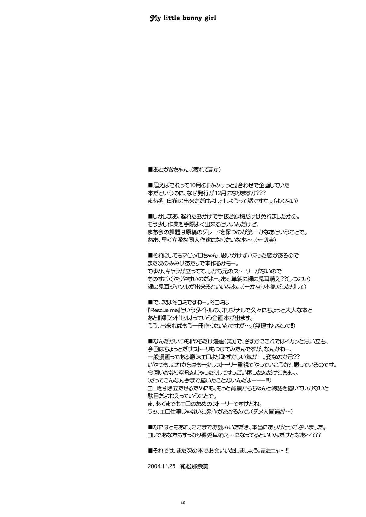 [Ice Pink (範松那奈美)] まい りとる ばにーがーる [DL版]