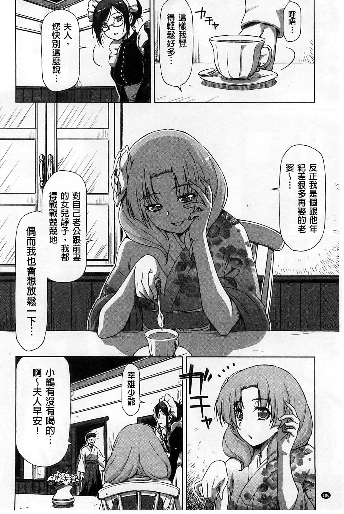 [和馬村政] こいはめ [中国翻訳]