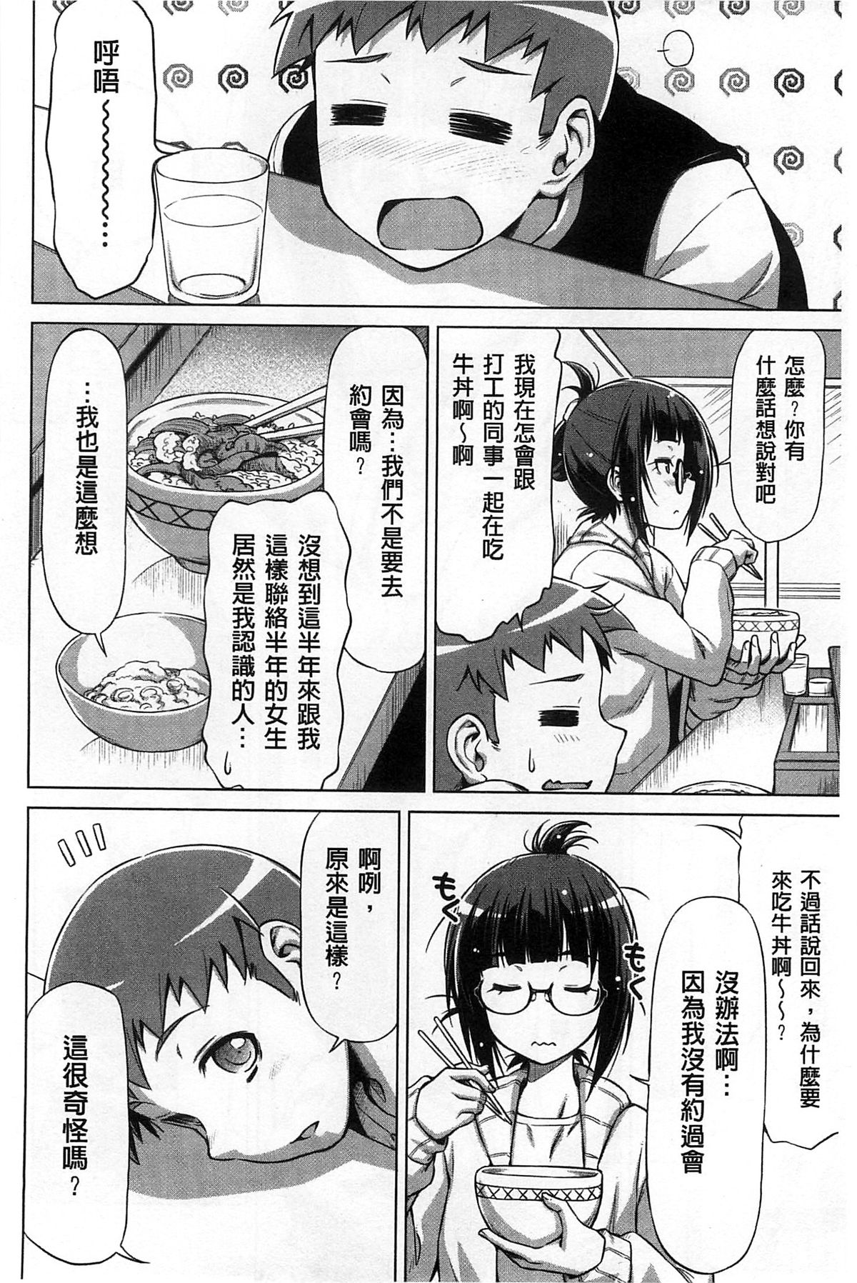 [和馬村政] こいはめ [中国翻訳]