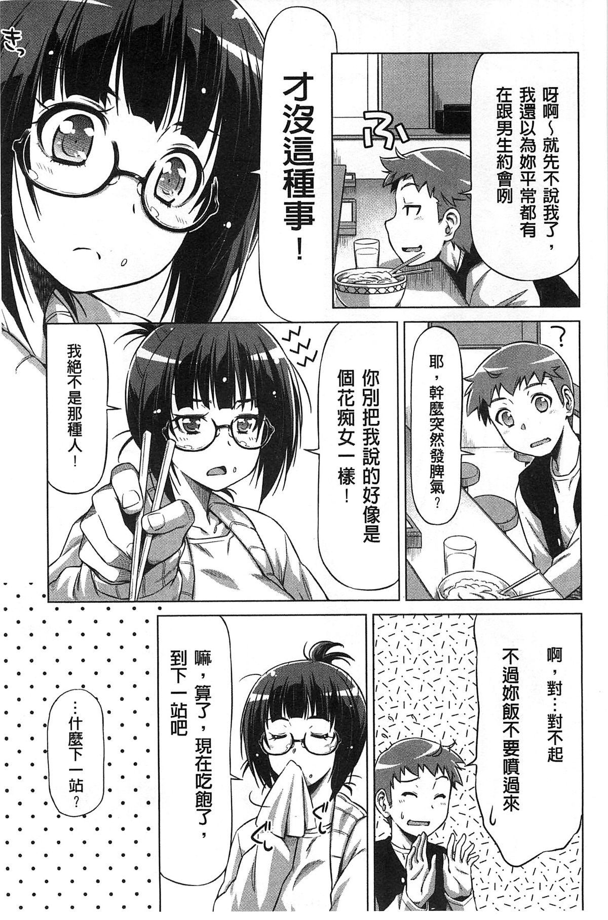 [和馬村政] こいはめ [中国翻訳]