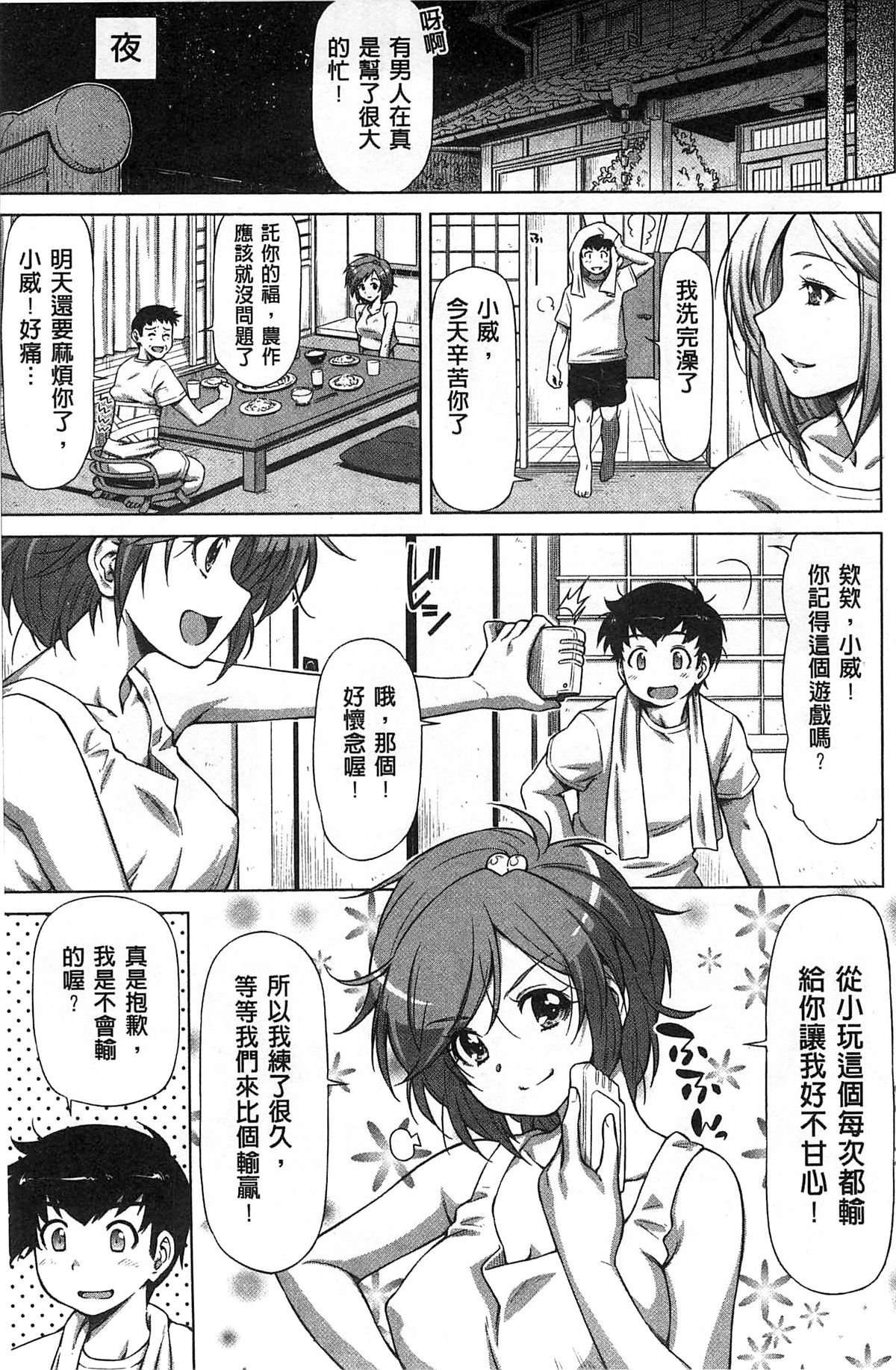 [和馬村政] こいはめ [中国翻訳]