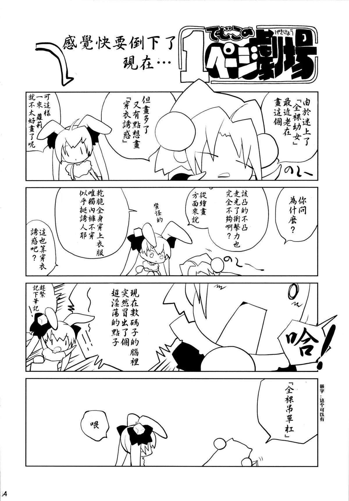 (C87) [モロトフカクテル (大輪田泊)] 無邪気の堕楽園 (無邪気の楽園) [中国翻訳]