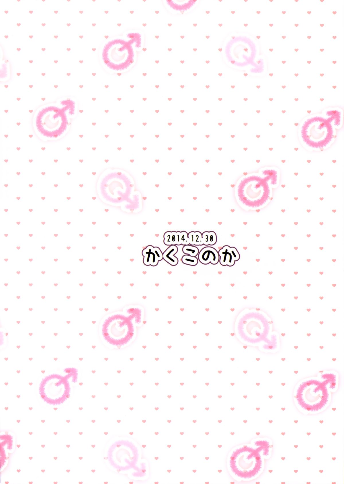 (C87) [かくこのか (めの子)] Cheeky Brother