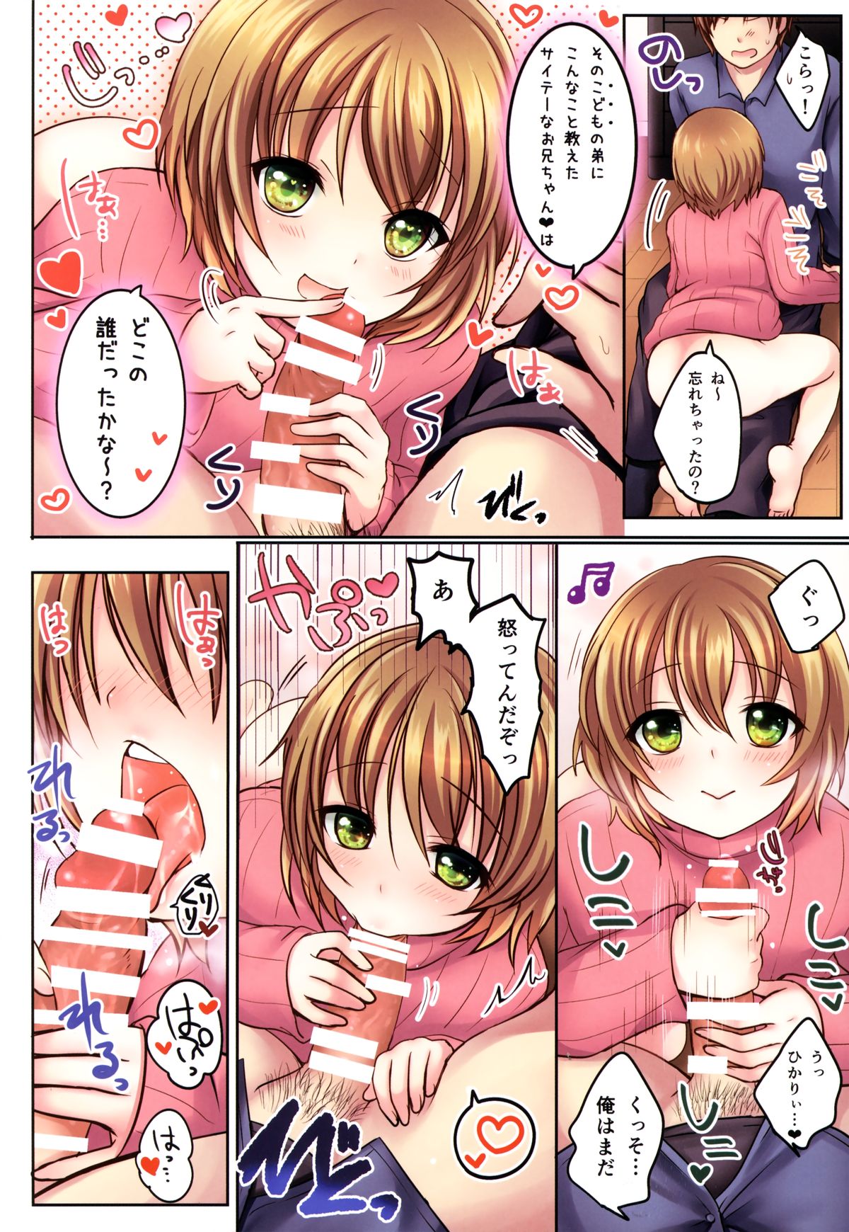 (C87) [かくこのか (めの子)] Cheeky Brother