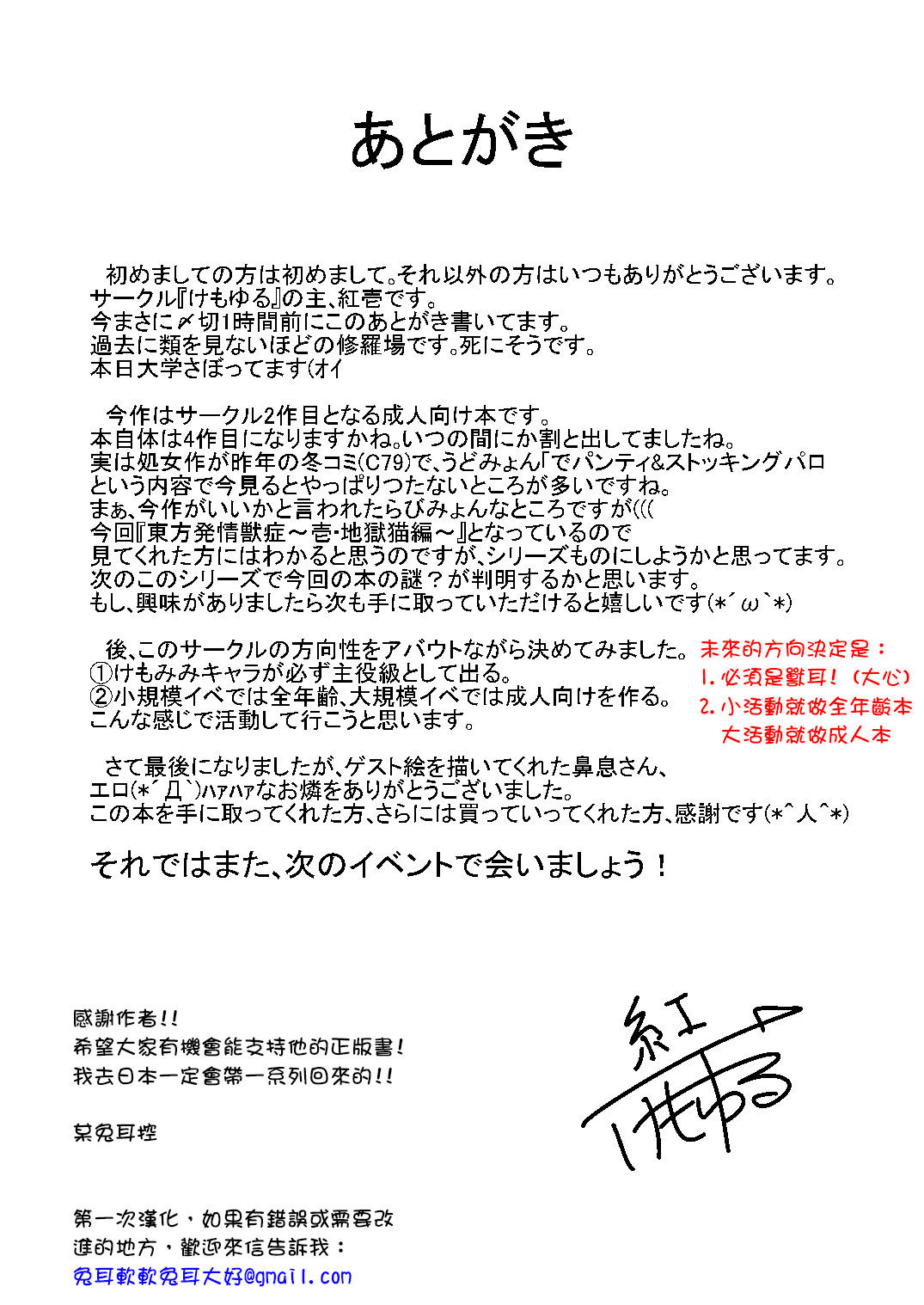 (C81) [けもゆる (紅壱)] 東方発情獣症～壱・地獄猫編～ (東方Project) [中国翻訳]