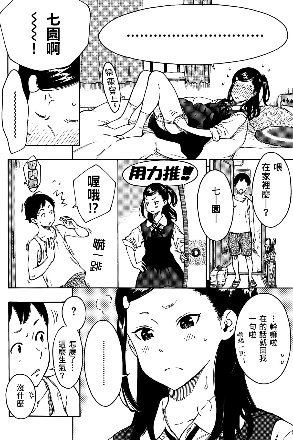 [きい] スカートの中の宇宙 (COMIC 快楽天 2014年11月号) [中国翻訳]