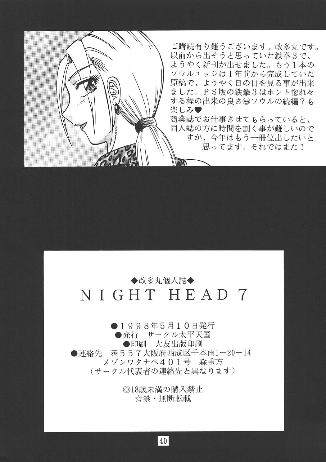 (Cレヴォ23) [サークル太平天国 (改多丸)] Night Head 07 (鉄拳、ソウルキャリバー)