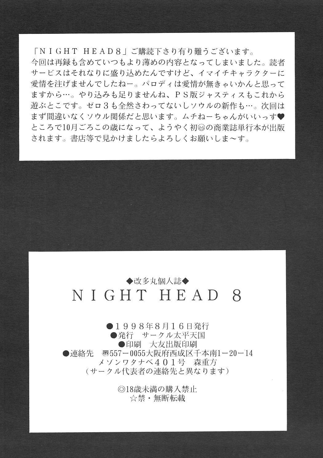 [サークル太平天国 (改多丸)] NIGHT HEAD 8 (私立ジャスティス学園,ガーディアン ヒーローズ)