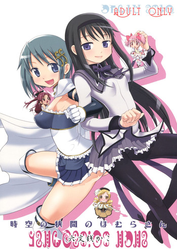 [Smokin` Sick Style (六文銭カコ)] 時空の狭間のほむらさん (魔法少女まどか☆マギカ) [英訳]