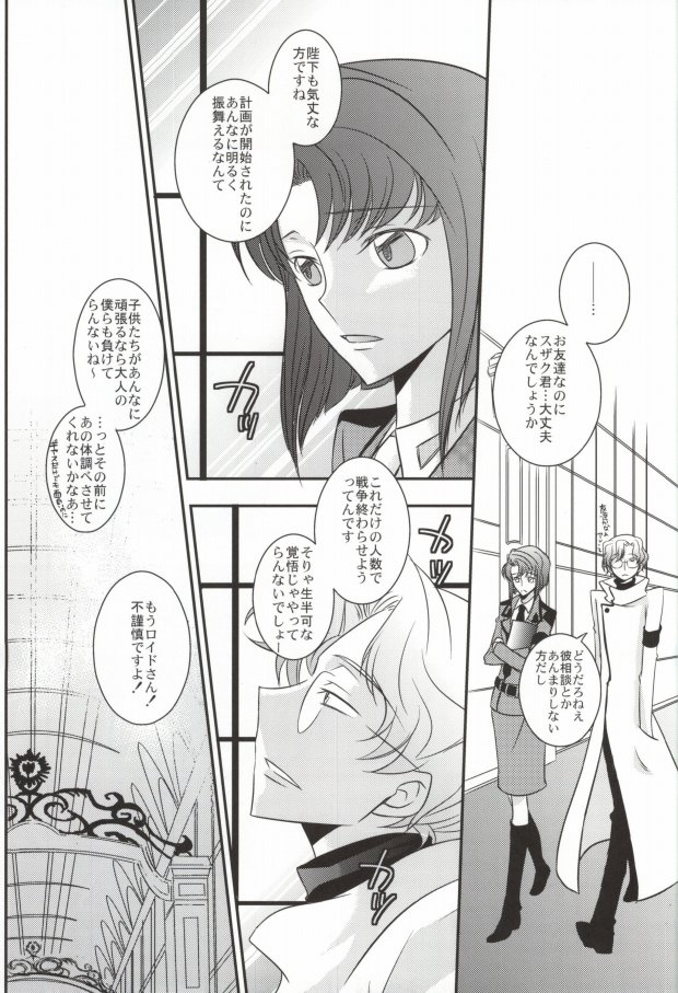 [TROMPELOEIL (吉村)] 僕の美しい人だから (コードギアス 反逆のルルーシュ)