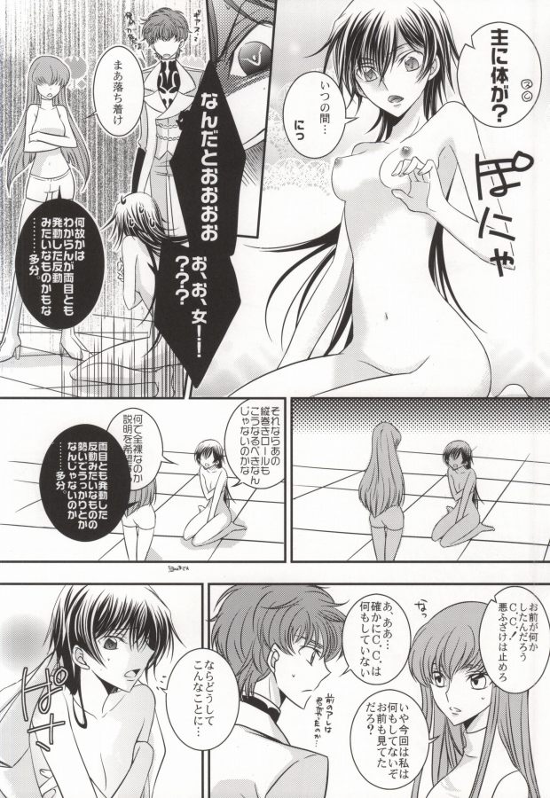 [TROMPELOEIL (吉村)] 僕の美しい人だから (コードギアス 反逆のルルーシュ)