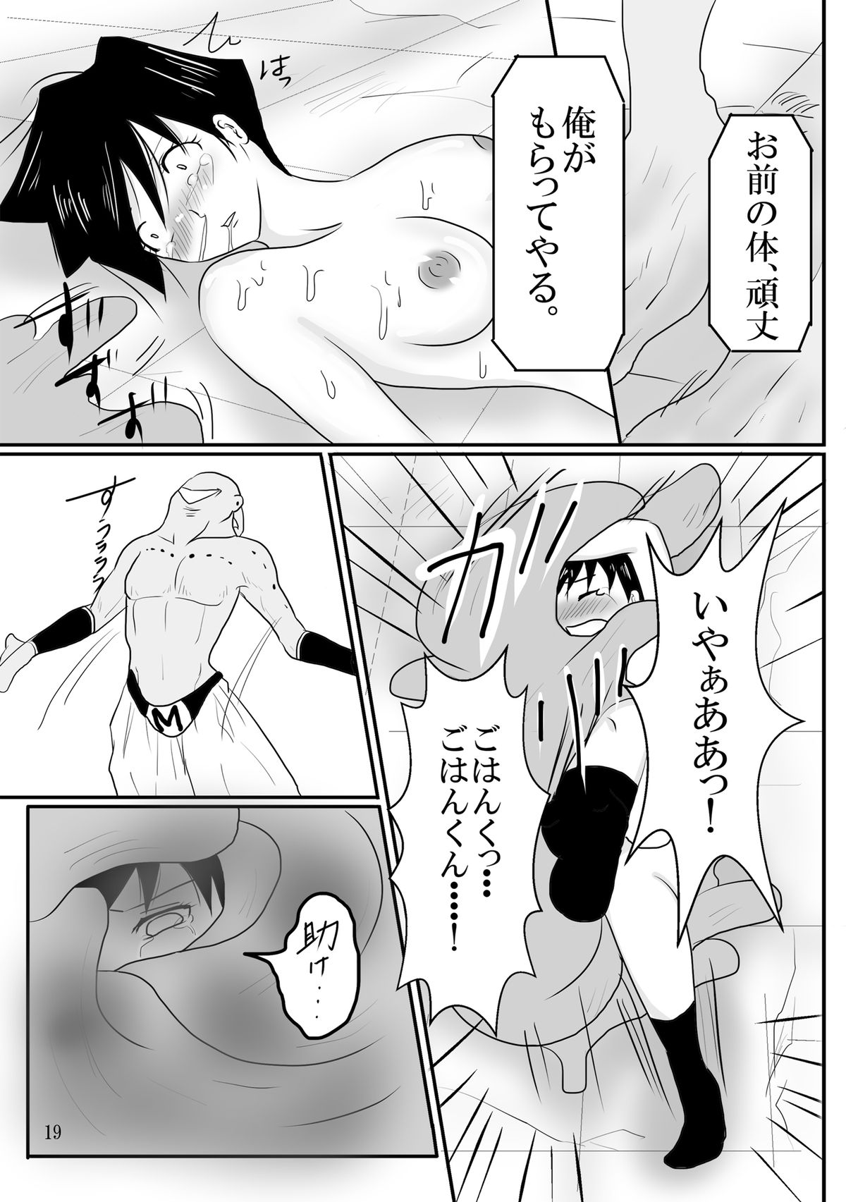 [ぱいんとさいず (きとは、TKS)] 吸収！？完全体ビーデル (ドラゴンボールZ) [DL版]