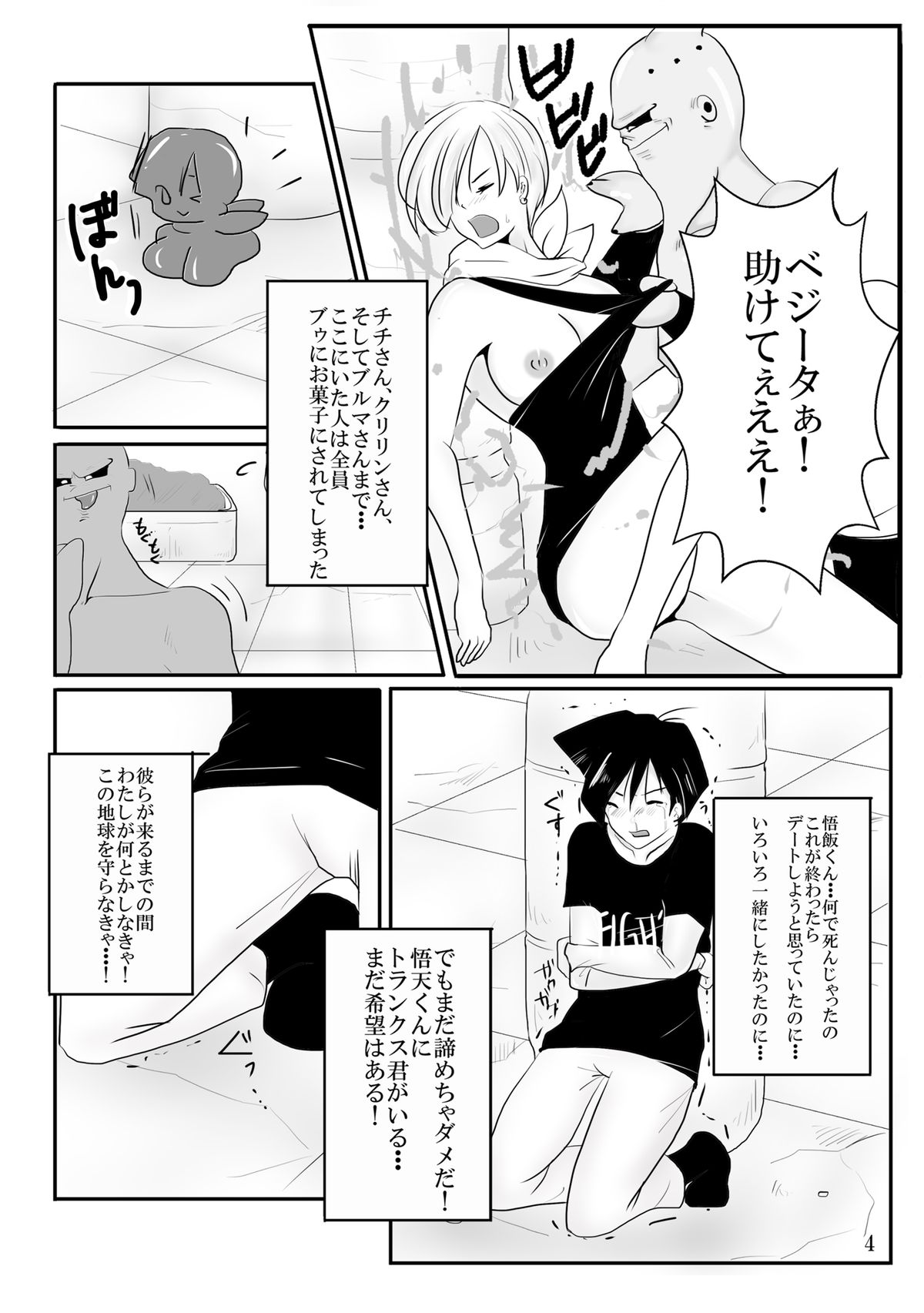 [ぱいんとさいず (きとは、TKS)] 吸収！？完全体ビーデル (ドラゴンボールZ) [DL版]