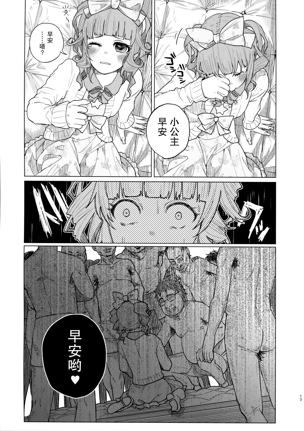 (コミティア111) [Chemical Janky (知るかバカうどん)] メンヘラホス狂ボコボコりんっ！ [中国翻訳]