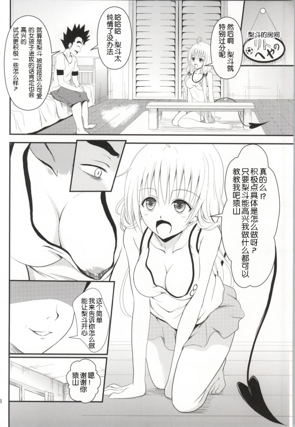 (C85) [おれんジル (おれんちん)] 俺のララが寝取られました (To LOVEる -とらぶる-) [中国翻訳]