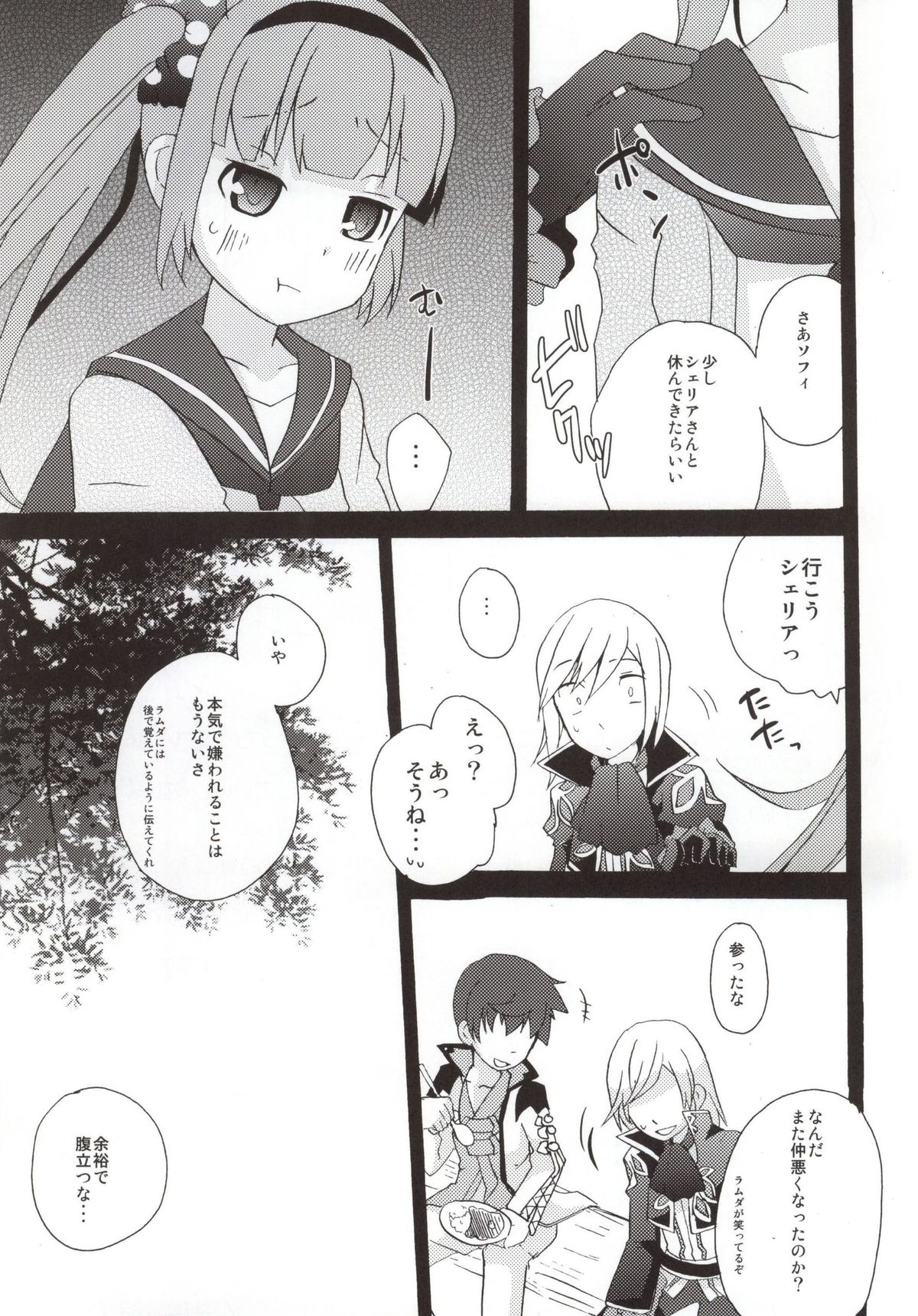 (C86) [桃李 (佐野アキラ)] 意地悪しないで! (テイルズオブグレイセス)