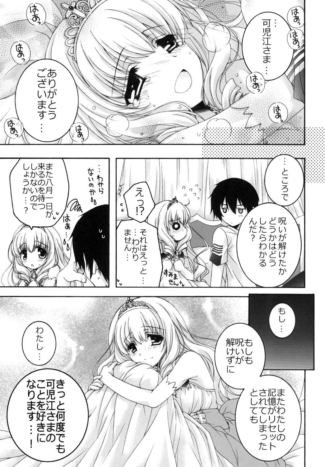 (C87) [ぴょんぴょろりん (あここ。)] Temps doux (甘城ブリリアントパーク)