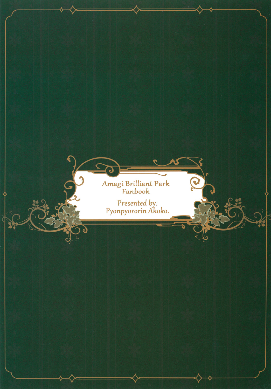 (C87) [ぴょんぴょろりん (あここ。)] Temps doux (甘城ブリリアントパーク)