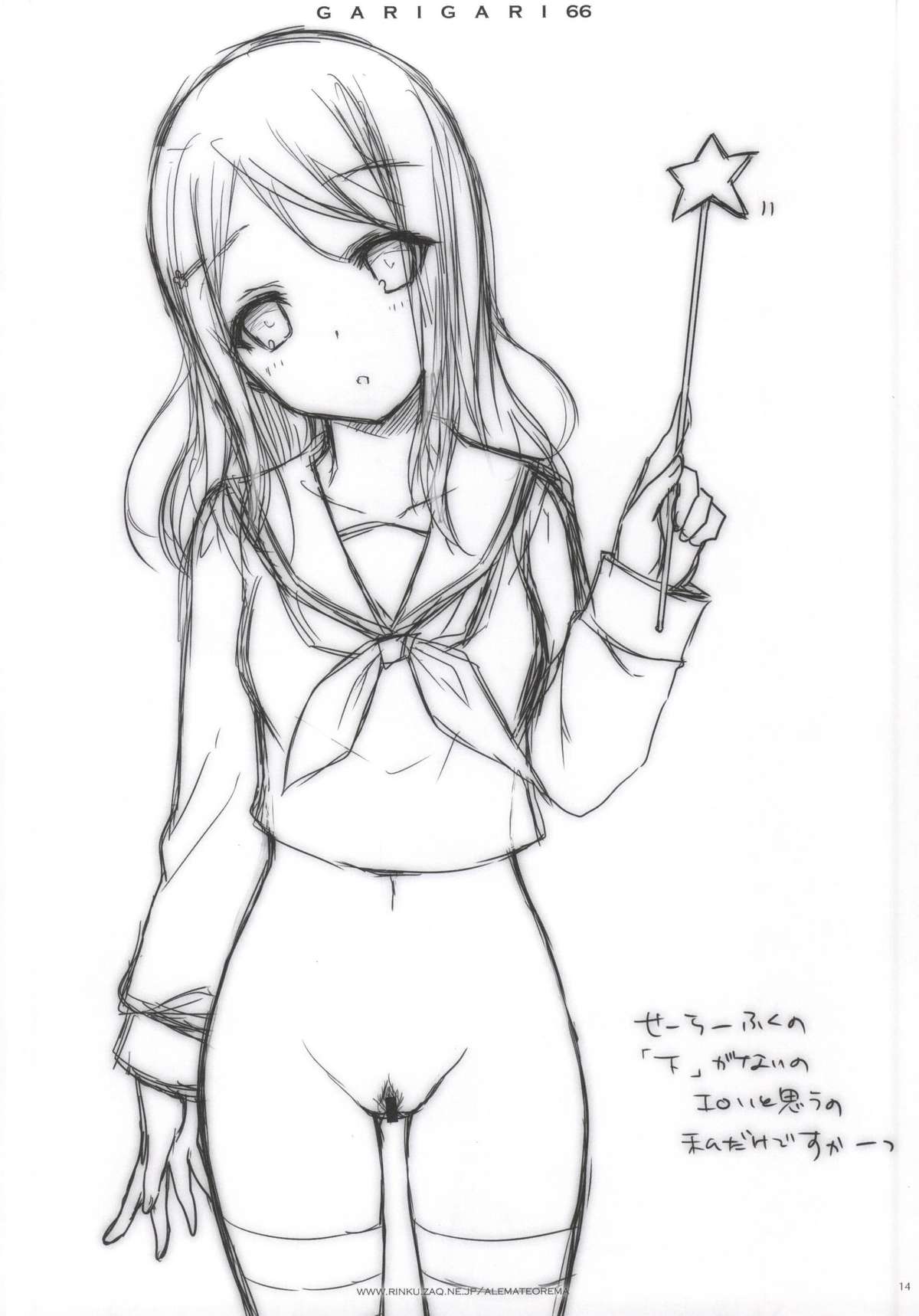 (C87) [アレマテオレマ (小林由高)] GARIGARI66 (ラブライブ!)