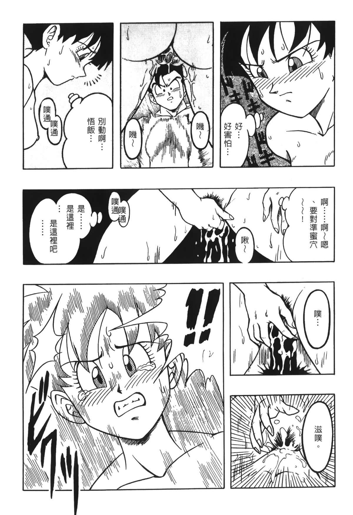 [島三名] ドラゴンパール 03 [中国翻訳]