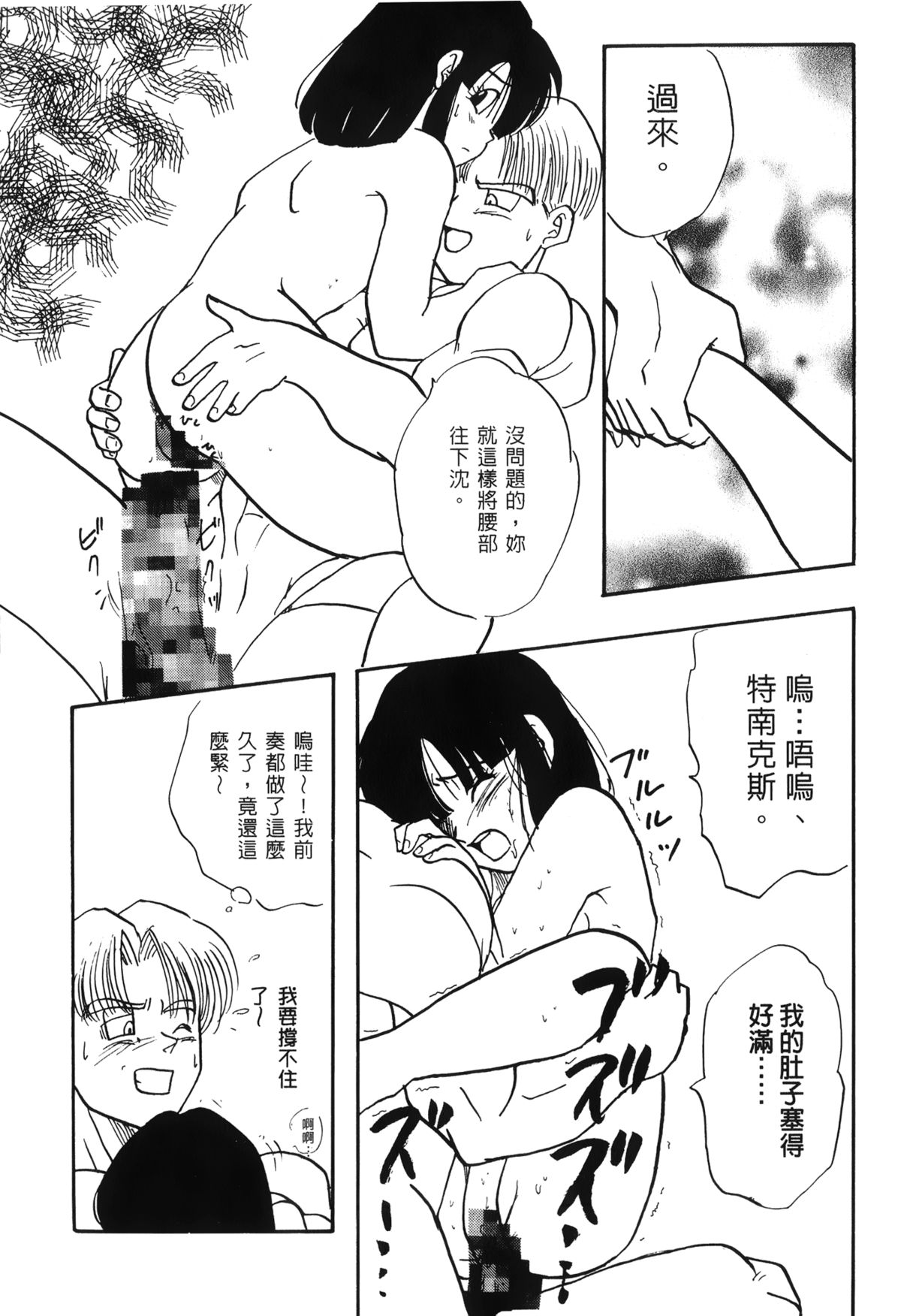 [島三名] ドラゴンパール 03 [中国翻訳]