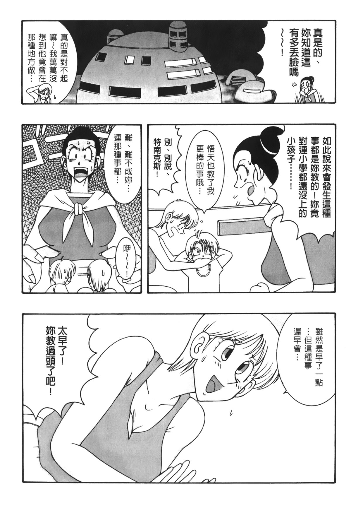 [島三名] ドラゴンパール 03 [中国翻訳]