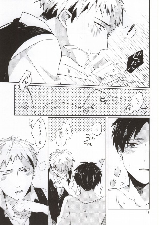 (FALL OF WALL クリスマススペシャル2013) [シロハラ。 (久坂サク)] もう少しここにいて (進撃の巨人)