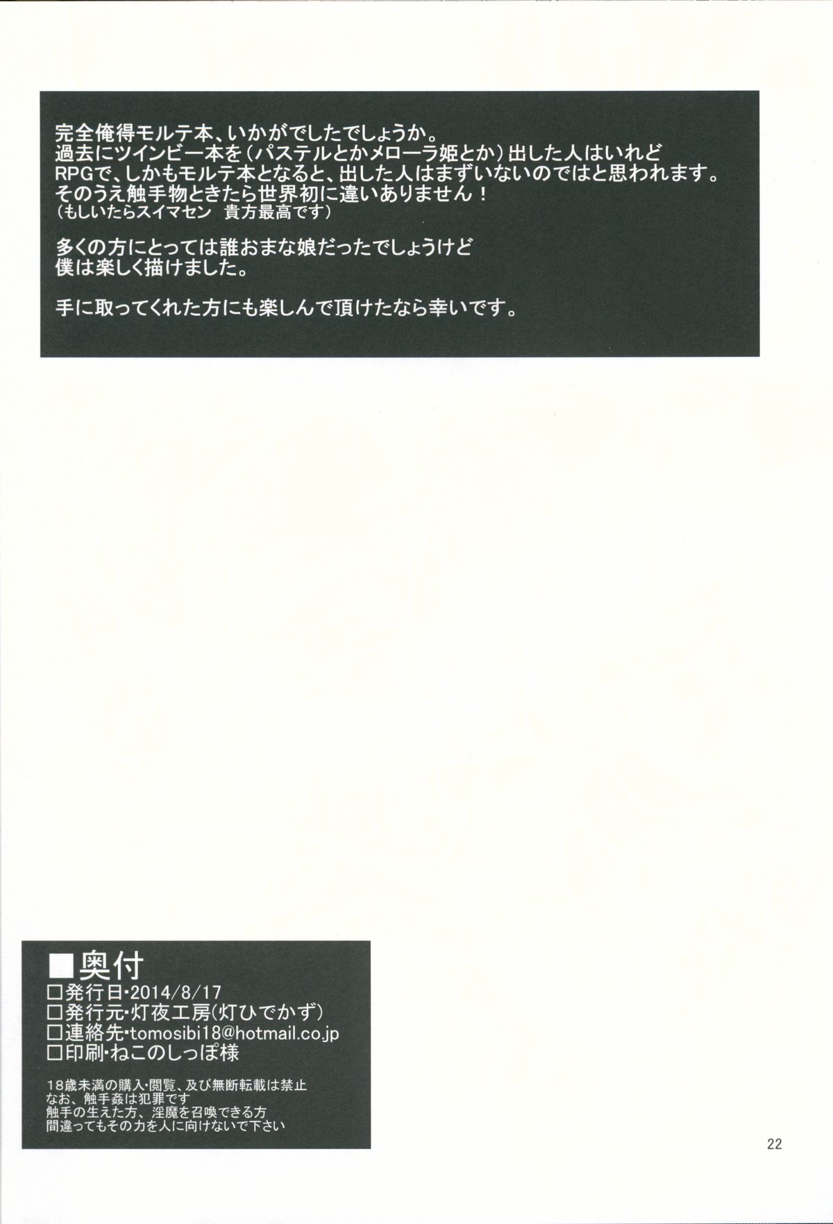 (C86) [灯夜工房 (灯ひでかず)] Bee minor (ツインビーRPG)