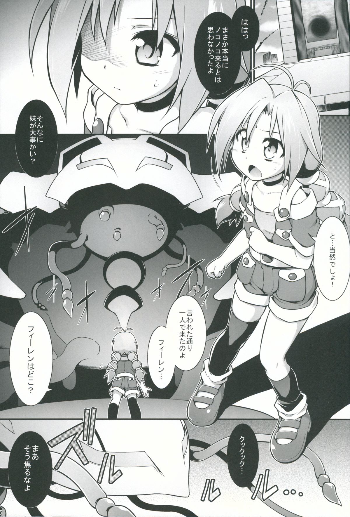 (C86) [灯夜工房 (灯ひでかず)] Bee minor (ツインビーRPG)